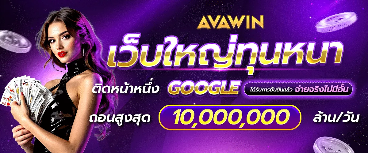 avawin